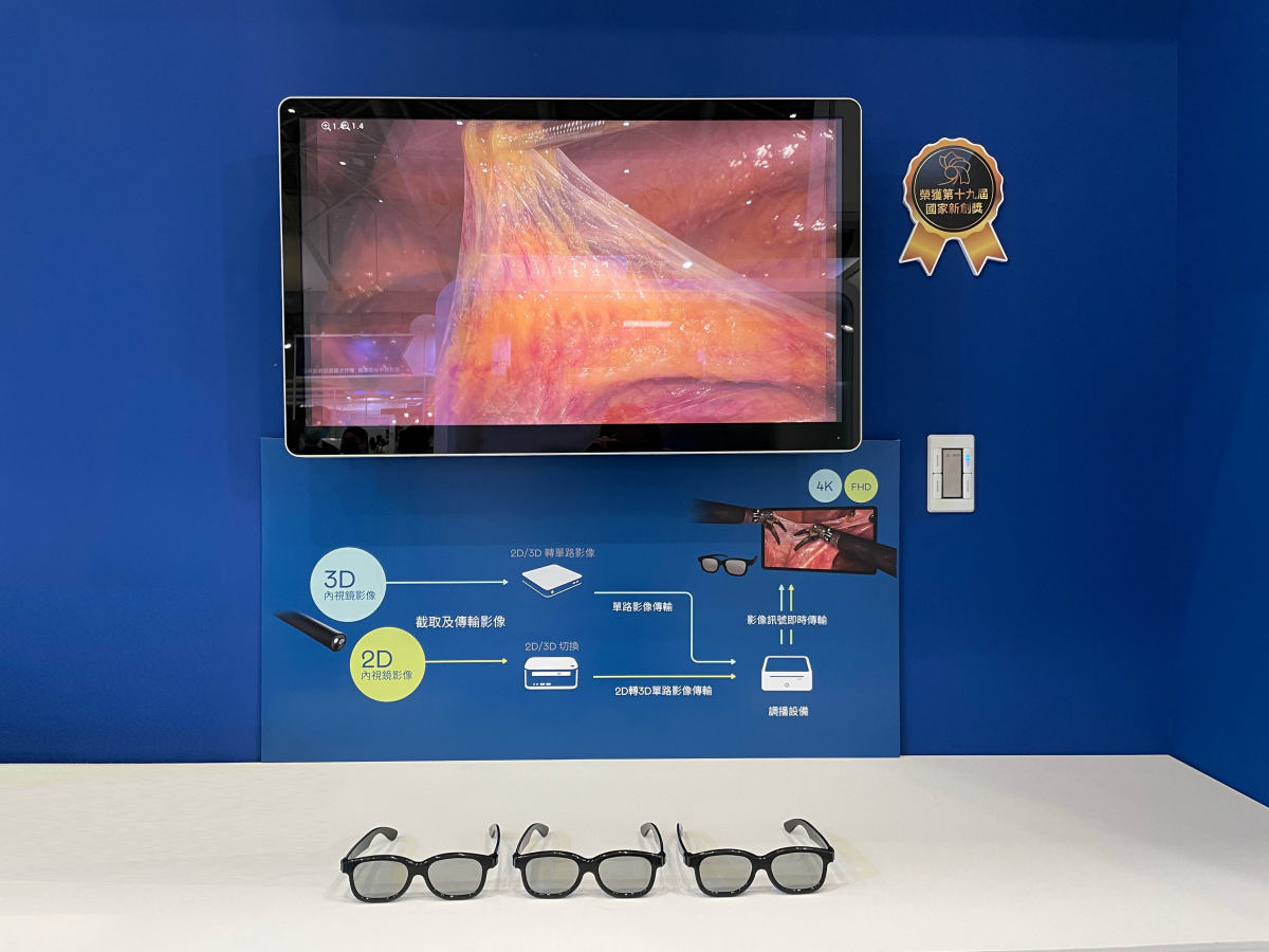 達擎獲得企業新創獎的寬視角4K 3D醫療顯示器，其垂直寬視角特色可以讓不同身高之手術團隊成員，在手術進行時皆可以看到相同且清晰之手術影像，幫助手術台前的醫療團隊快速且有效的溝通