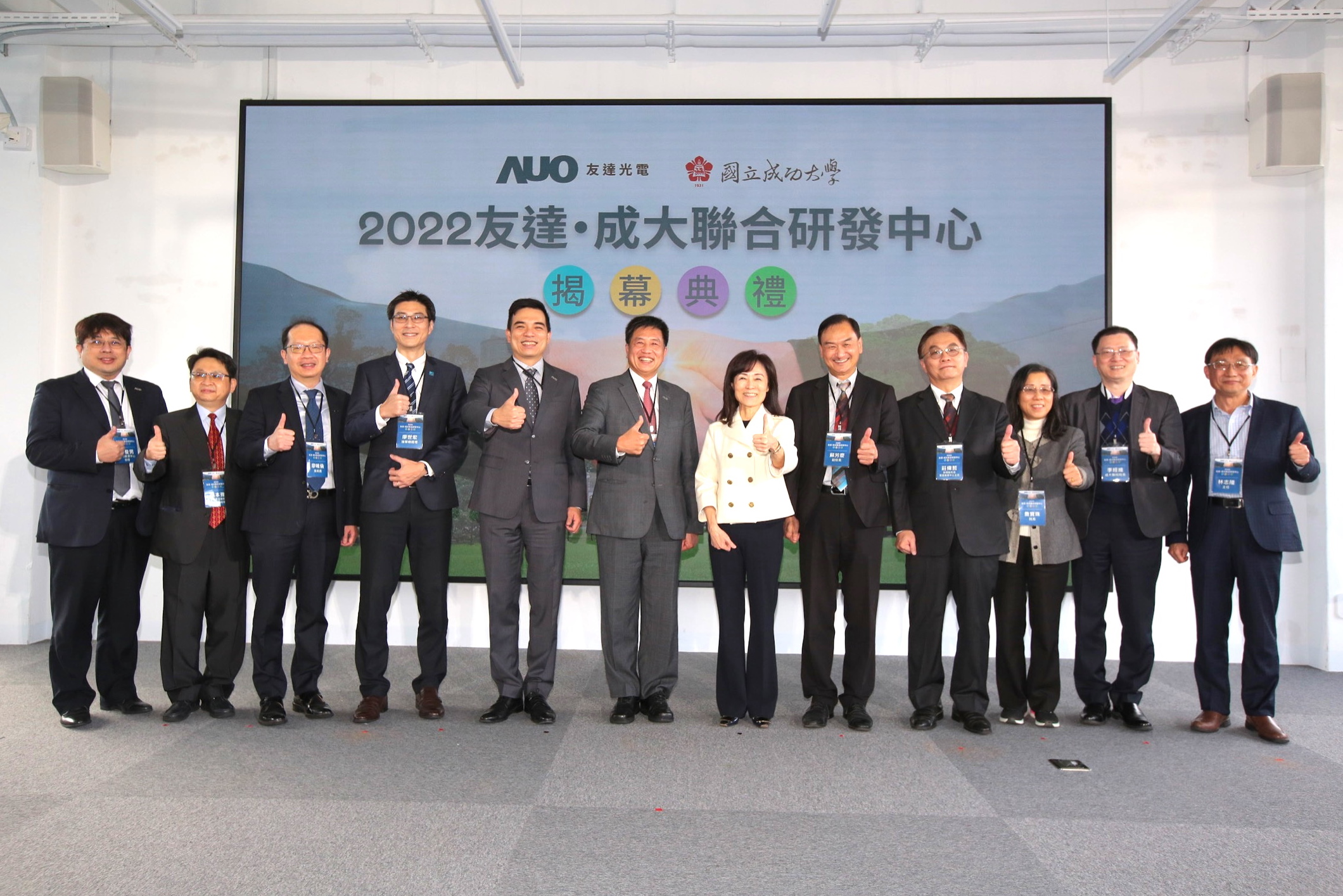 友達光電攜手國立成功大學共同成立聯合研發中心，未來將共同投入於高階顯示技術、智慧醫療、循環永續等跨領域研究（圖左至右：友達光電人力資源中心協理郭俊男、友達光電技術長廖唯倫、友達光電新事業暨投資管理總部副總經理楊本豫、達擎總經理廖世宏、友達光電總經理暨營運長柯富仁、友達光電董事長暨執行長彭双浪；成功大學校長蘇慧貞、成功大學副校長蘇芳慶、成功大學助理副校長暨研發中心主任莊偉哲、成功大學電資學院院長詹寶珠、成大醫院院長李經維、成大電機系主任林志隆）