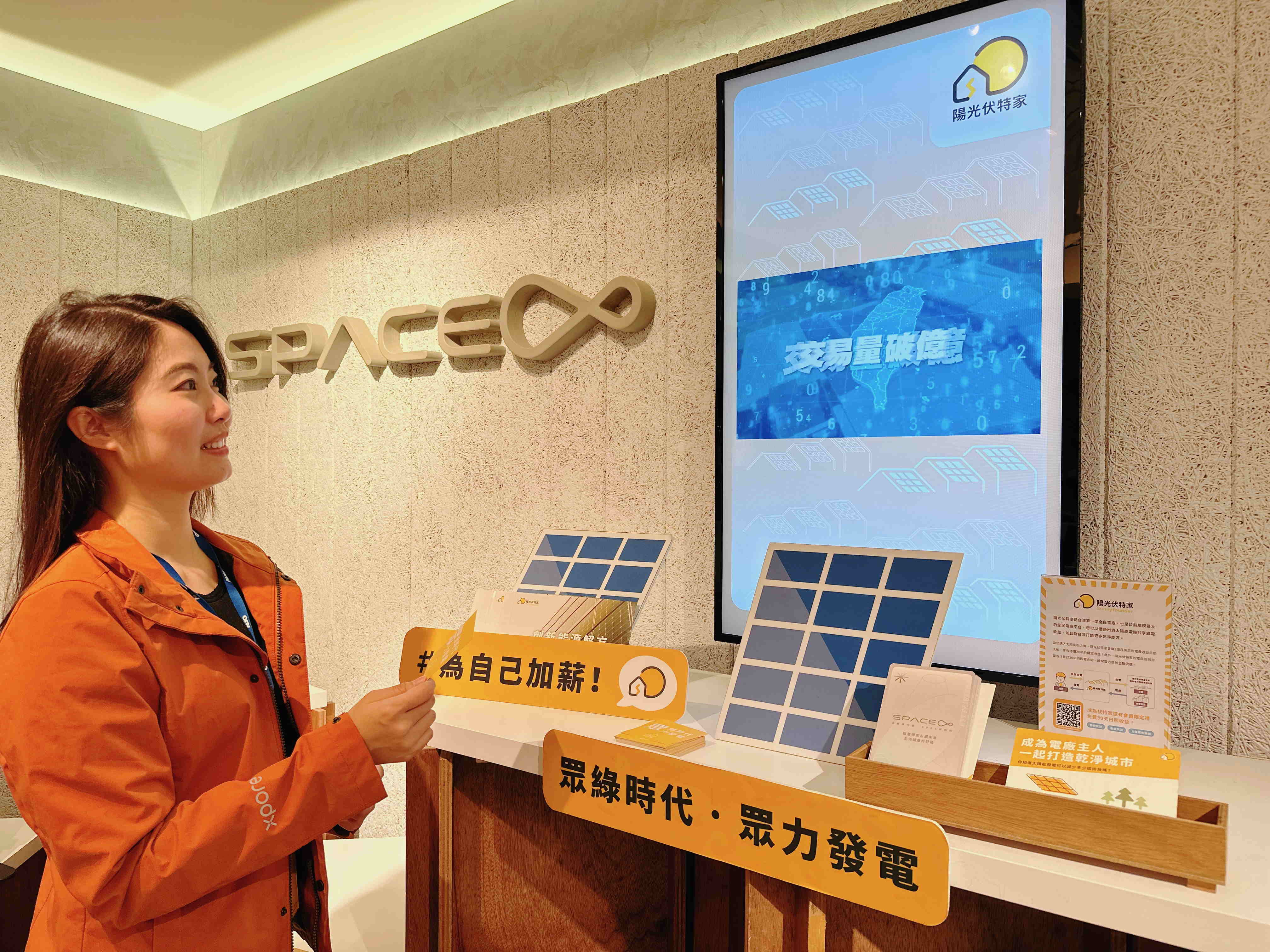 友達永續基金會在友達企業總部的永續智慧商店設置綠能公益展示區，鼓勵同仁響應全民電廠理念