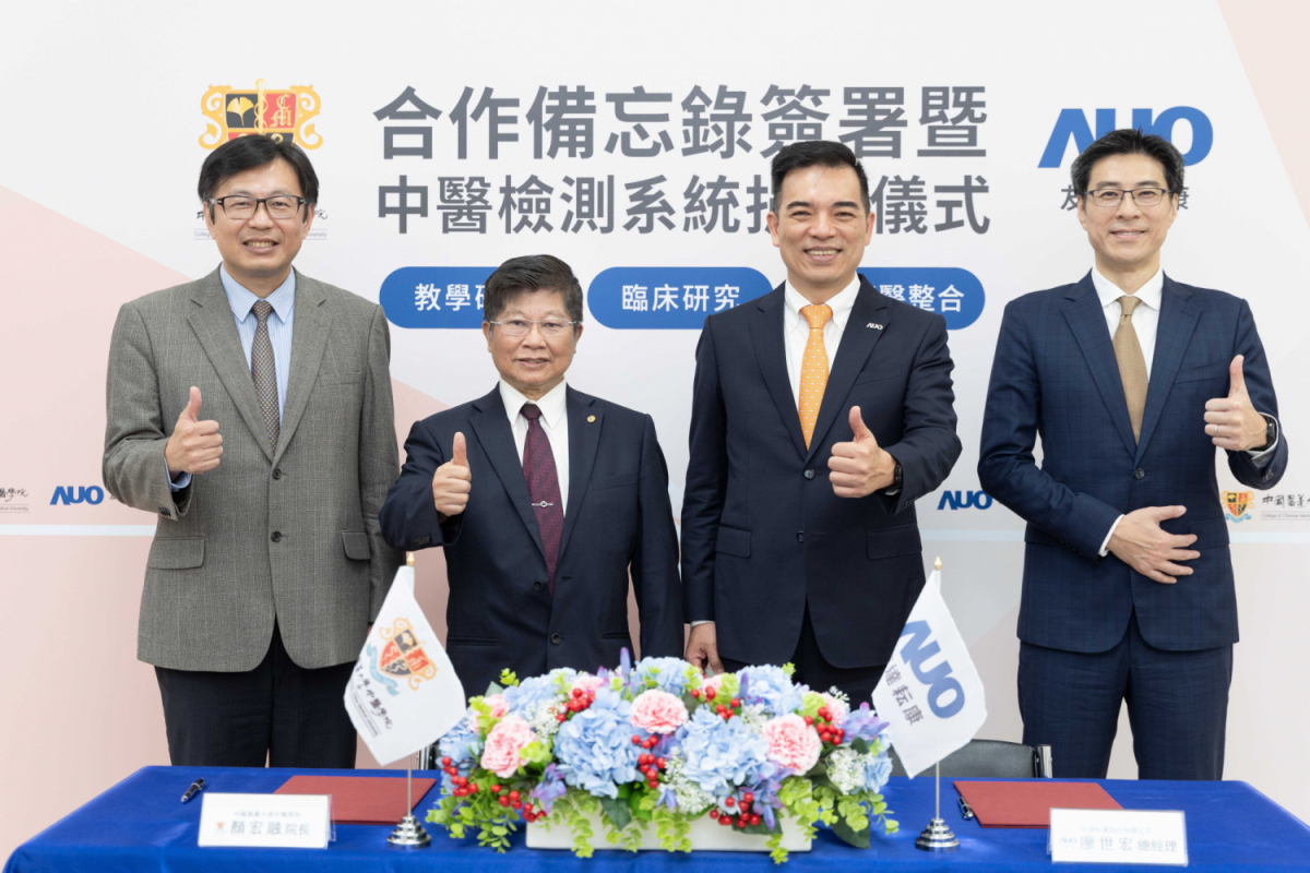 友達光電旗下專注於中醫醫療智慧化的子公司友達耘康，今(11日)與中國醫藥大學中醫學院簽署合作備忘錄，攜手推展中醫診斷數位化。圖左至右為中國醫藥大學中醫學院院長顏宏融、中國醫藥大學副校長王陸海院士、友達光電執行長暨總經理柯富仁、友達光電智慧醫療事業群總經理廖世宏