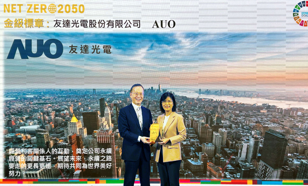友達光電力推低碳轉型，全球廠區之碳排減量成效卓著，獲頒全台首張金級淨零標章